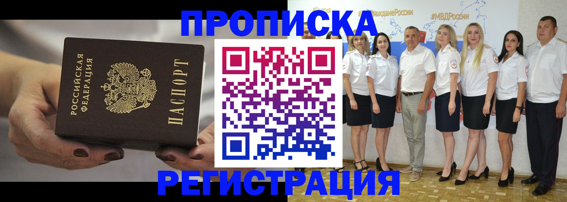 временная регистрация надежно в Красном Куте