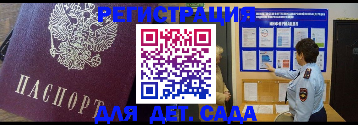 регистрация для дет. сада в Красном Куте