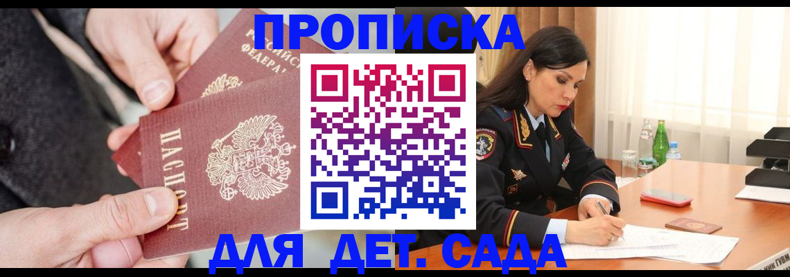 купить прописку в Красном Куте