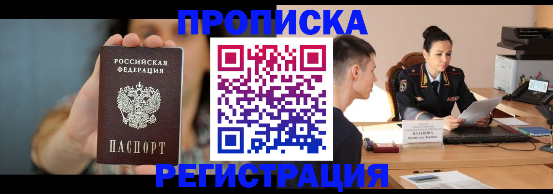 прописка регистрация в Красном Куте