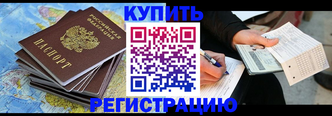 прописка для работы в Красном Куте